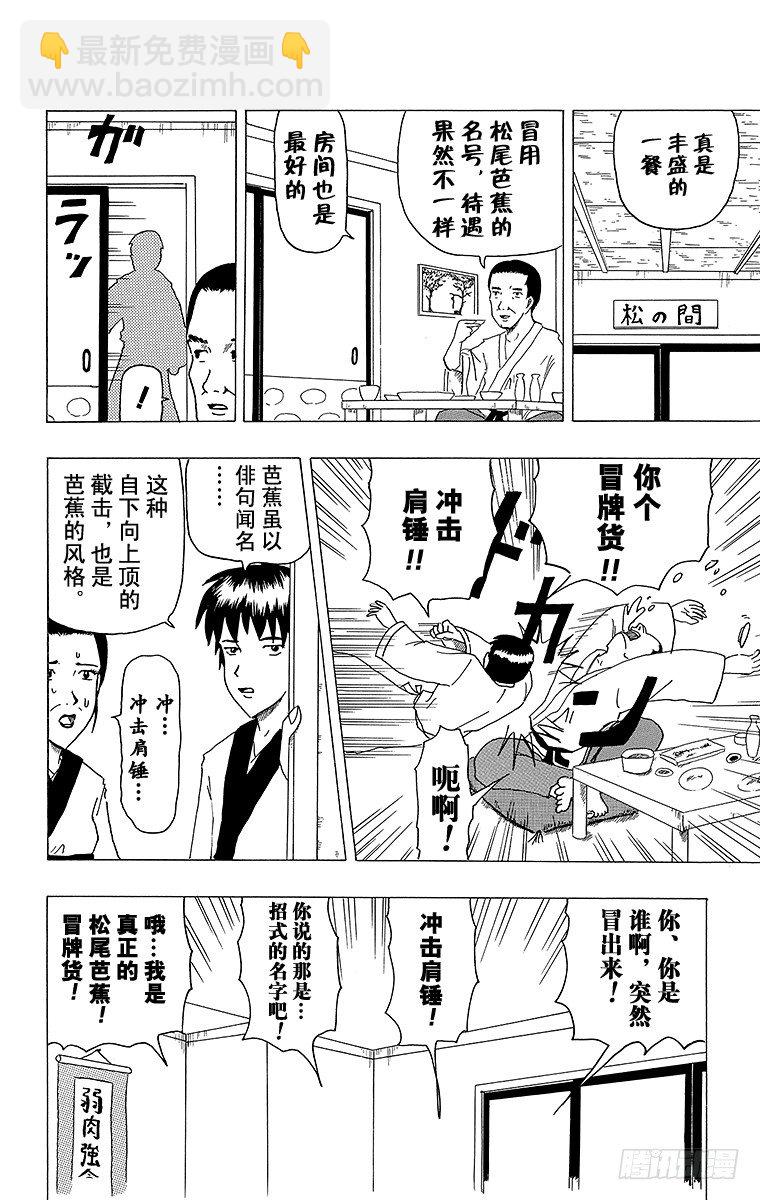 🍸搞笑漫画日和 第9幕 芭蕉的低谷 第4页
