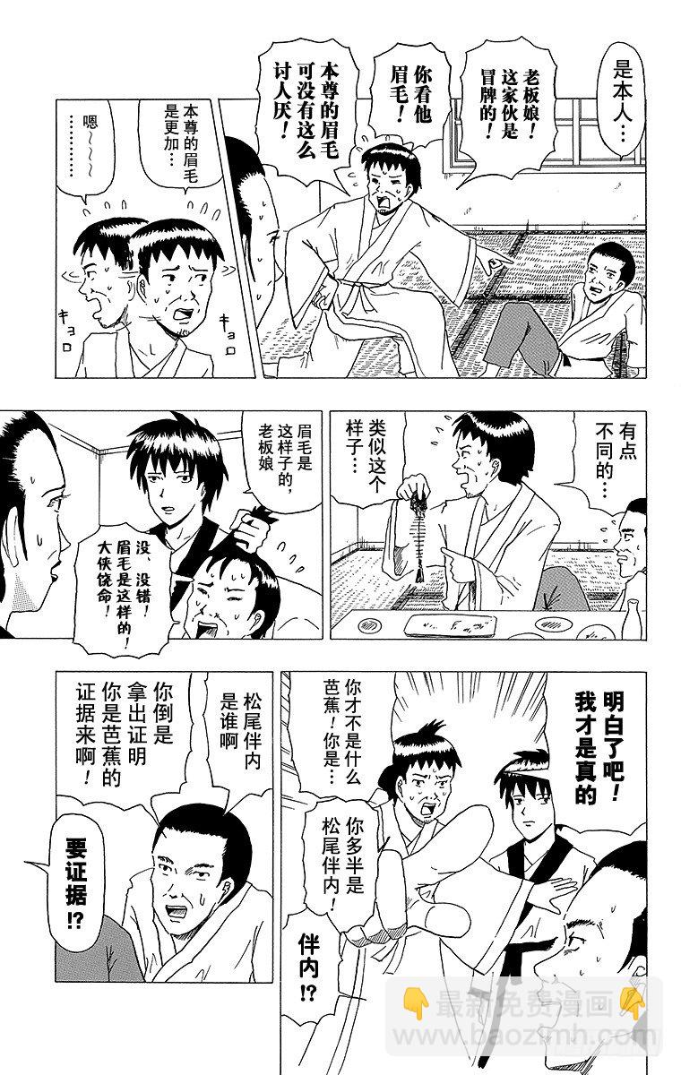 🍸搞笑漫画日和 第9幕 芭蕉的低谷 第5页