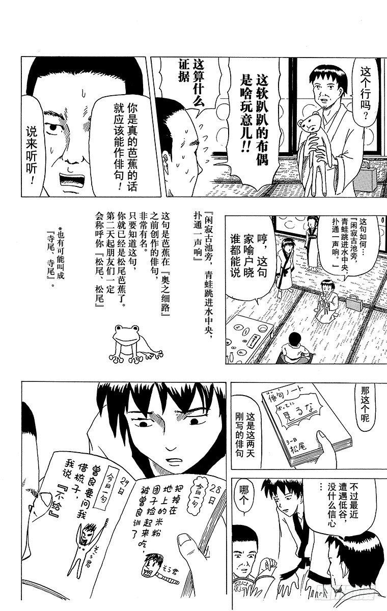 🍸搞笑漫画日和 第9幕 芭蕉的低谷 第6页