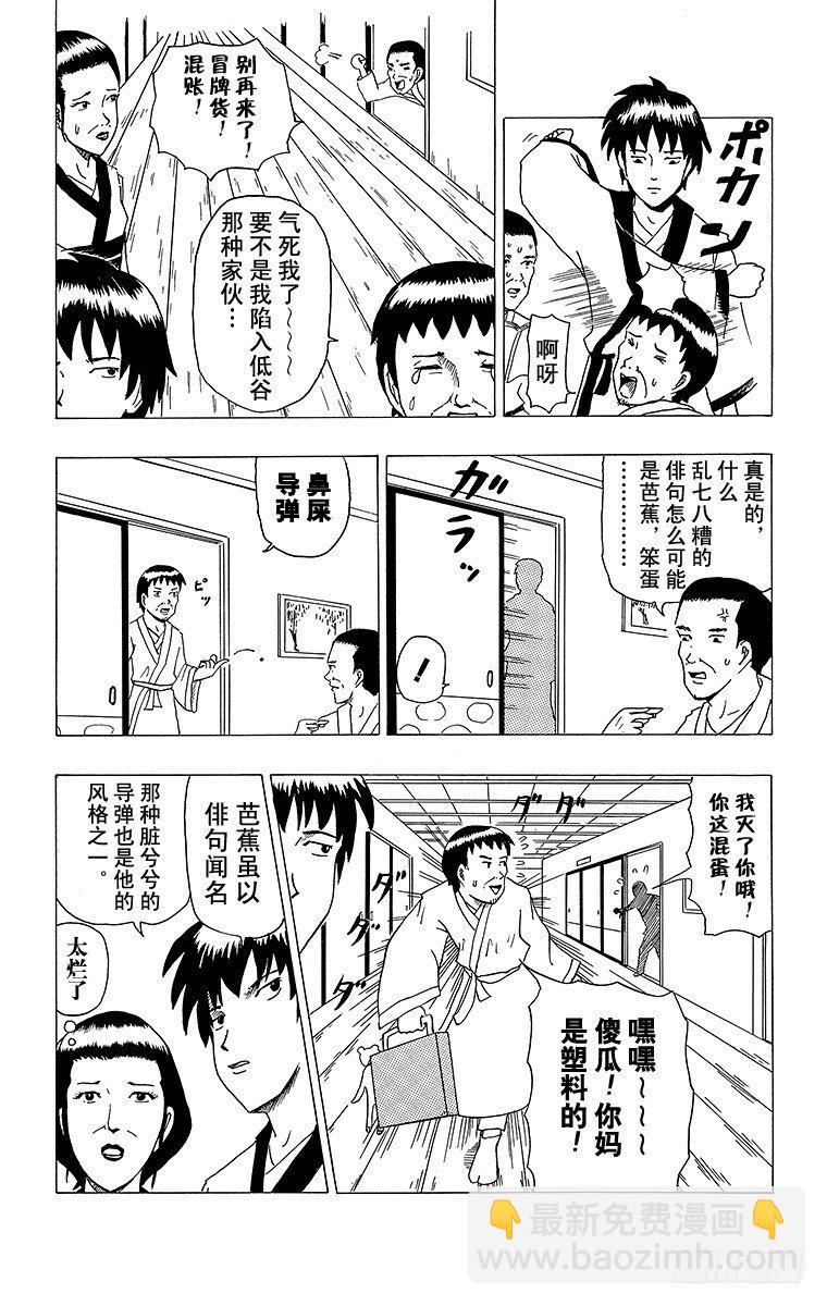 🍸搞笑漫画日和 第9幕 芭蕉的低谷 第7页