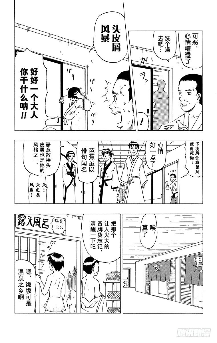 🍸搞笑漫画日和 第9幕 芭蕉的低谷 第8页