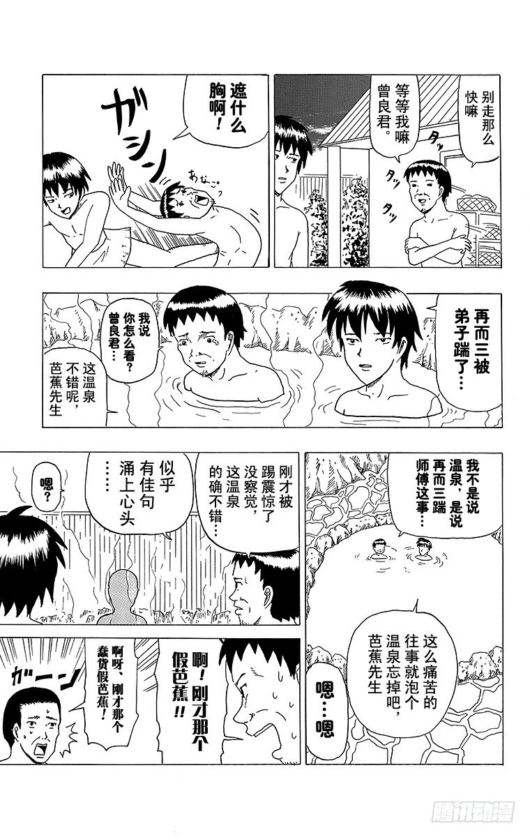 🍸搞笑漫画日和 第9幕 芭蕉的低谷 第9页