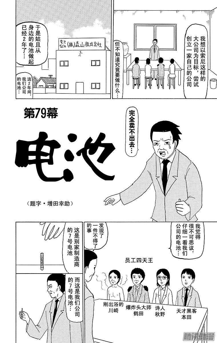 🍸搞笑漫画日和 第79幕 电池 第1页