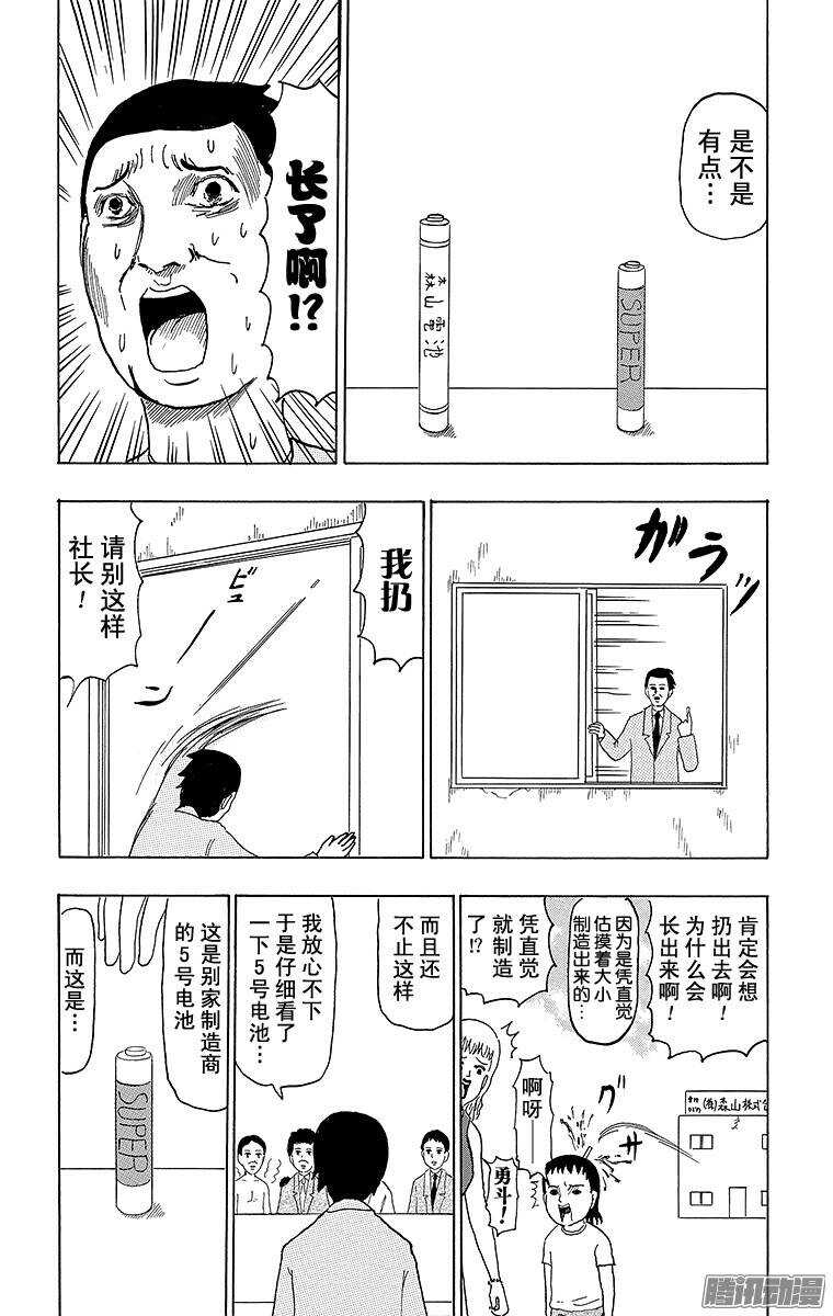 🍸搞笑漫画日和 第79幕 电池 第2页