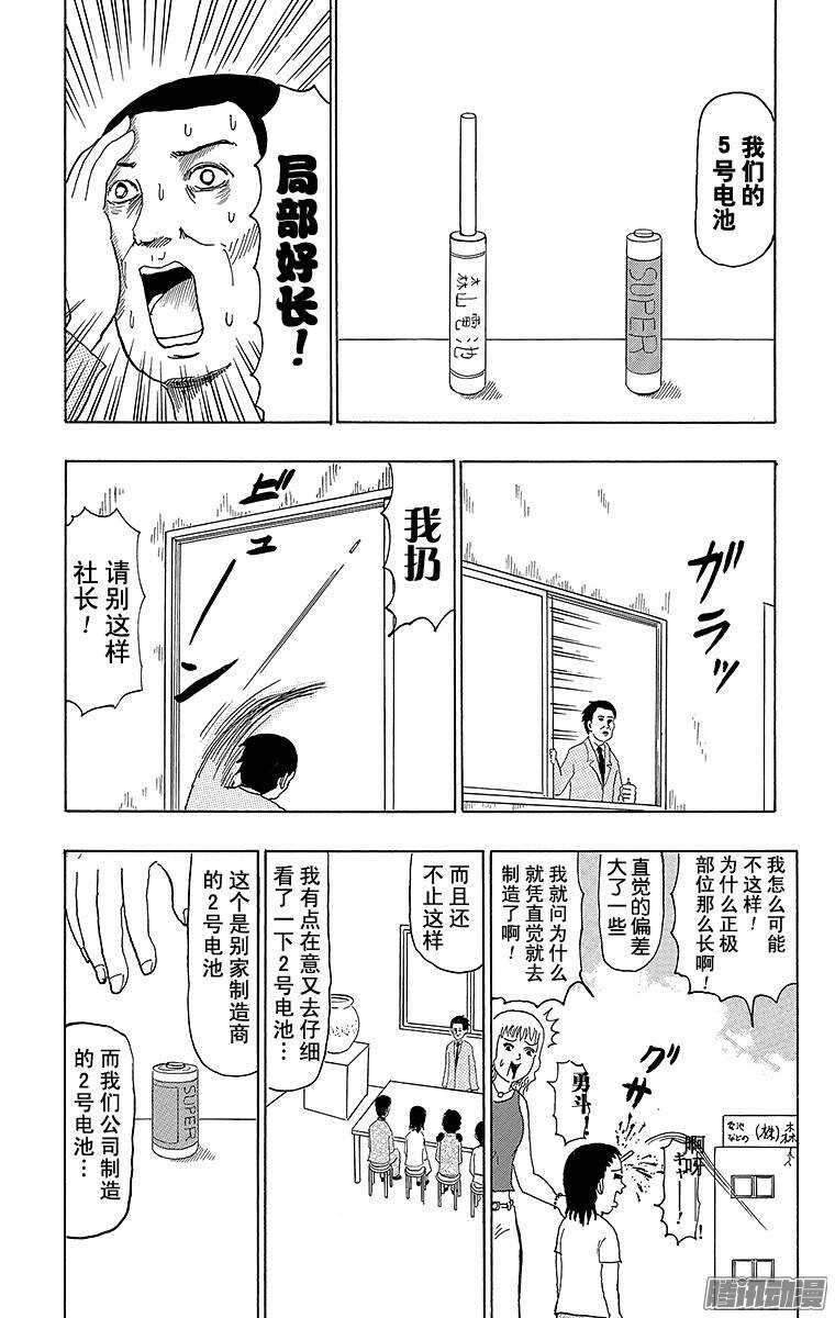 🍸搞笑漫画日和 第79幕 电池 第3页