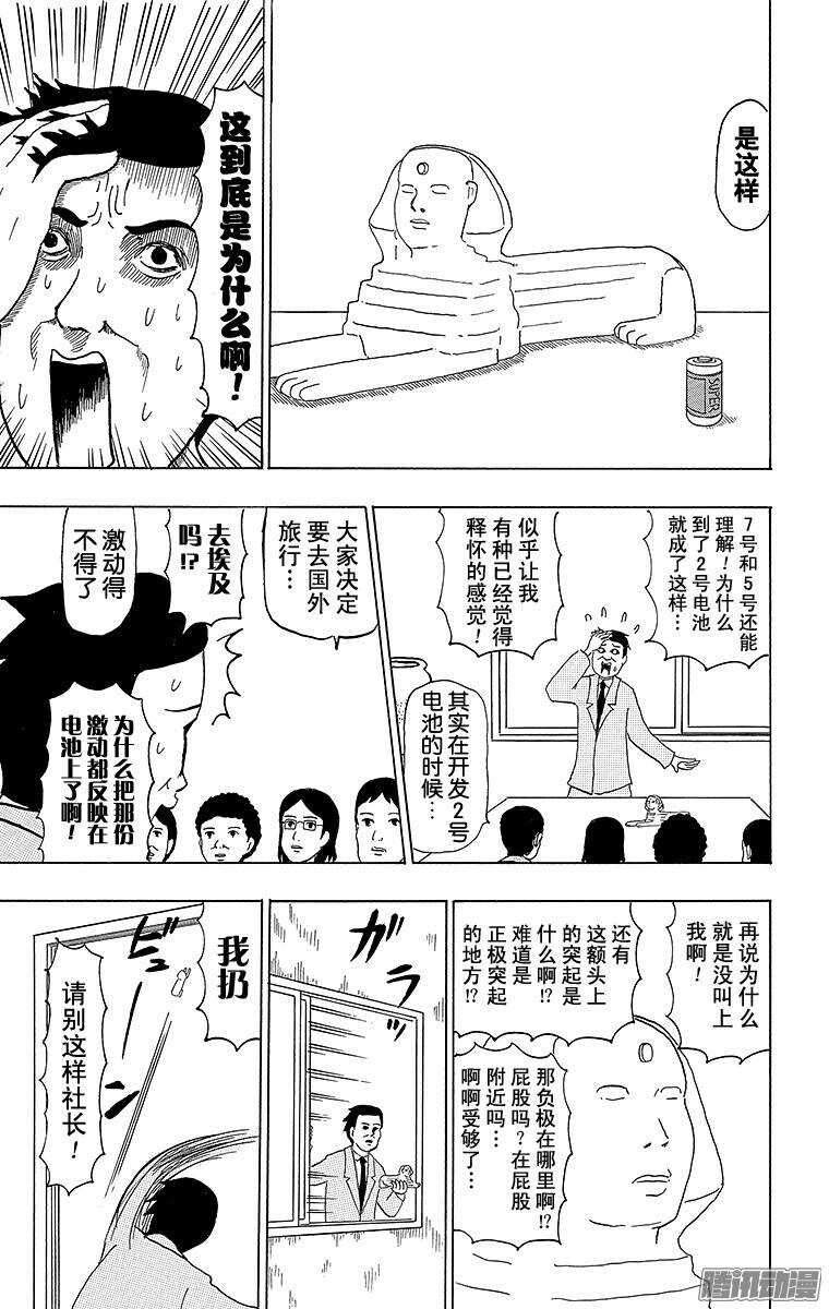 🍸搞笑漫画日和 第79幕 电池 第4页