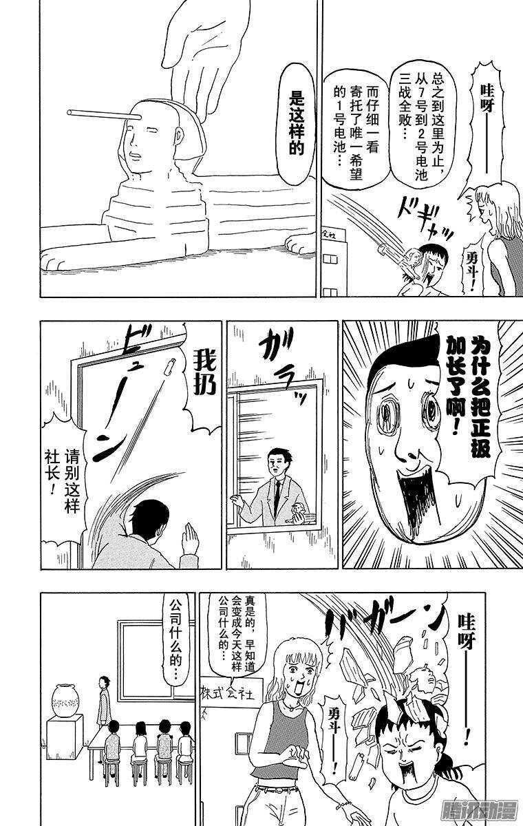 🍸搞笑漫画日和 第79幕 电池 第5页