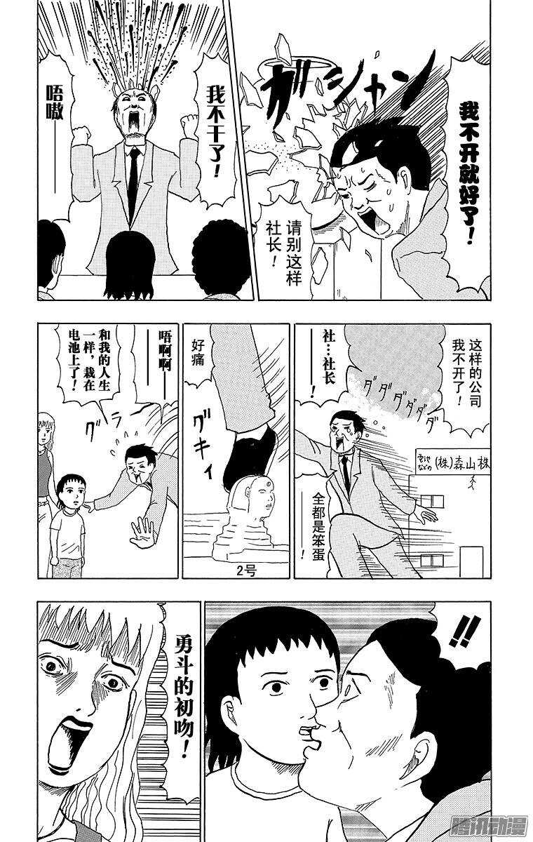 🍸搞笑漫画日和 第79幕 电池 第6页