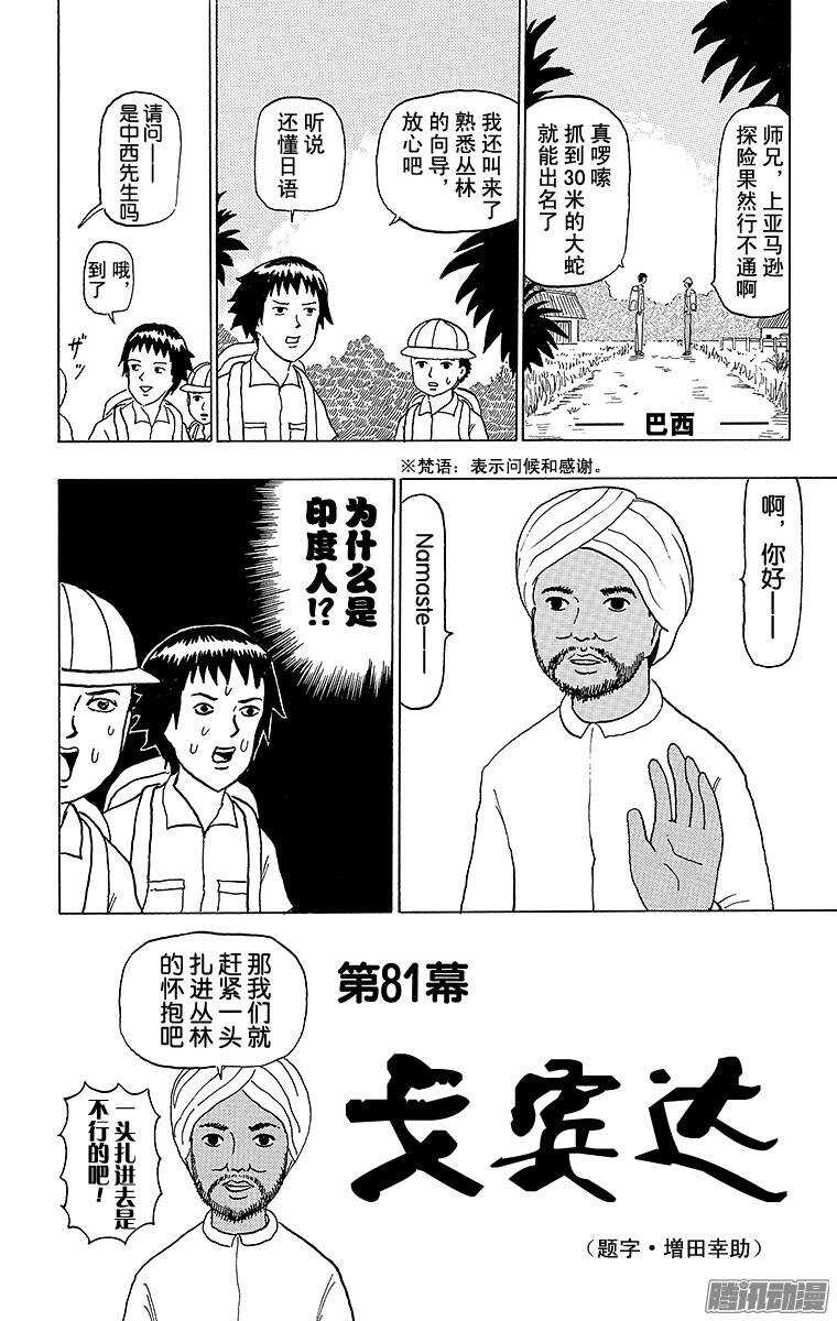 🍸搞笑漫画日和 第81幕 戈宾达 第1页