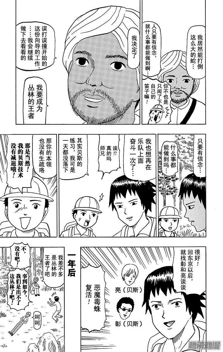 🍸搞笑漫画日和 第81幕 戈宾达 第10页