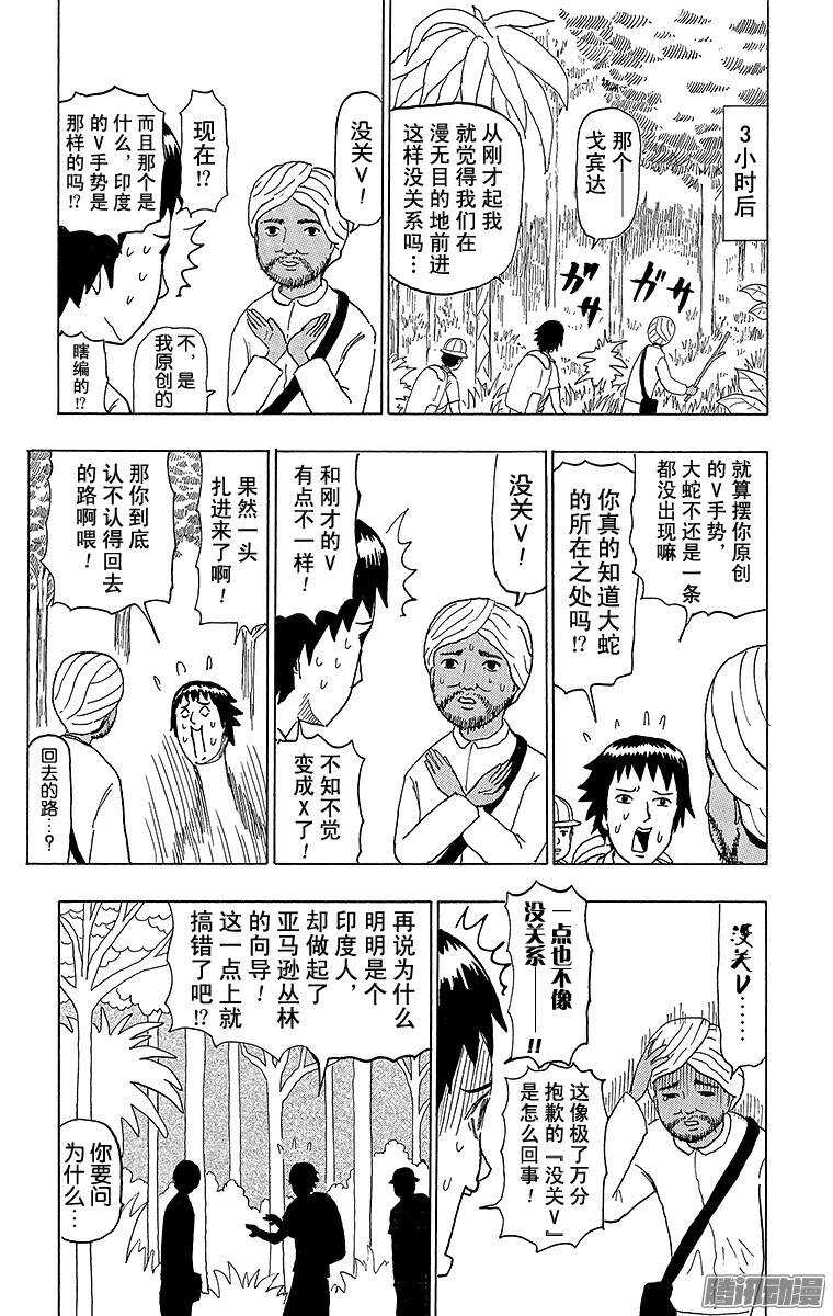 🍸搞笑漫画日和 第81幕 戈宾达 第2页