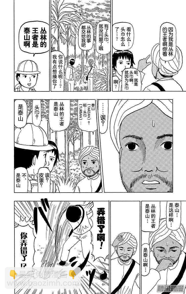 🍸搞笑漫画日和 第81幕 戈宾达 第3页