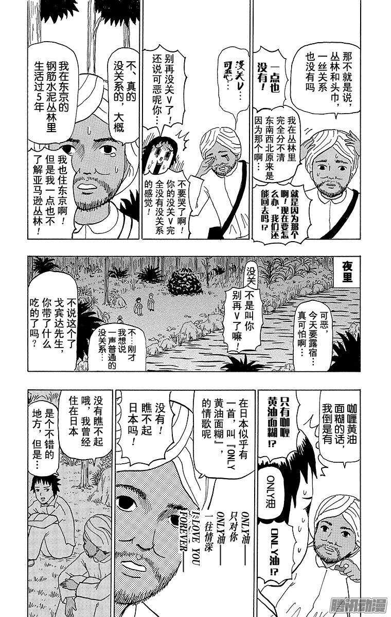 🍸搞笑漫画日和 第81幕 戈宾达 第4页