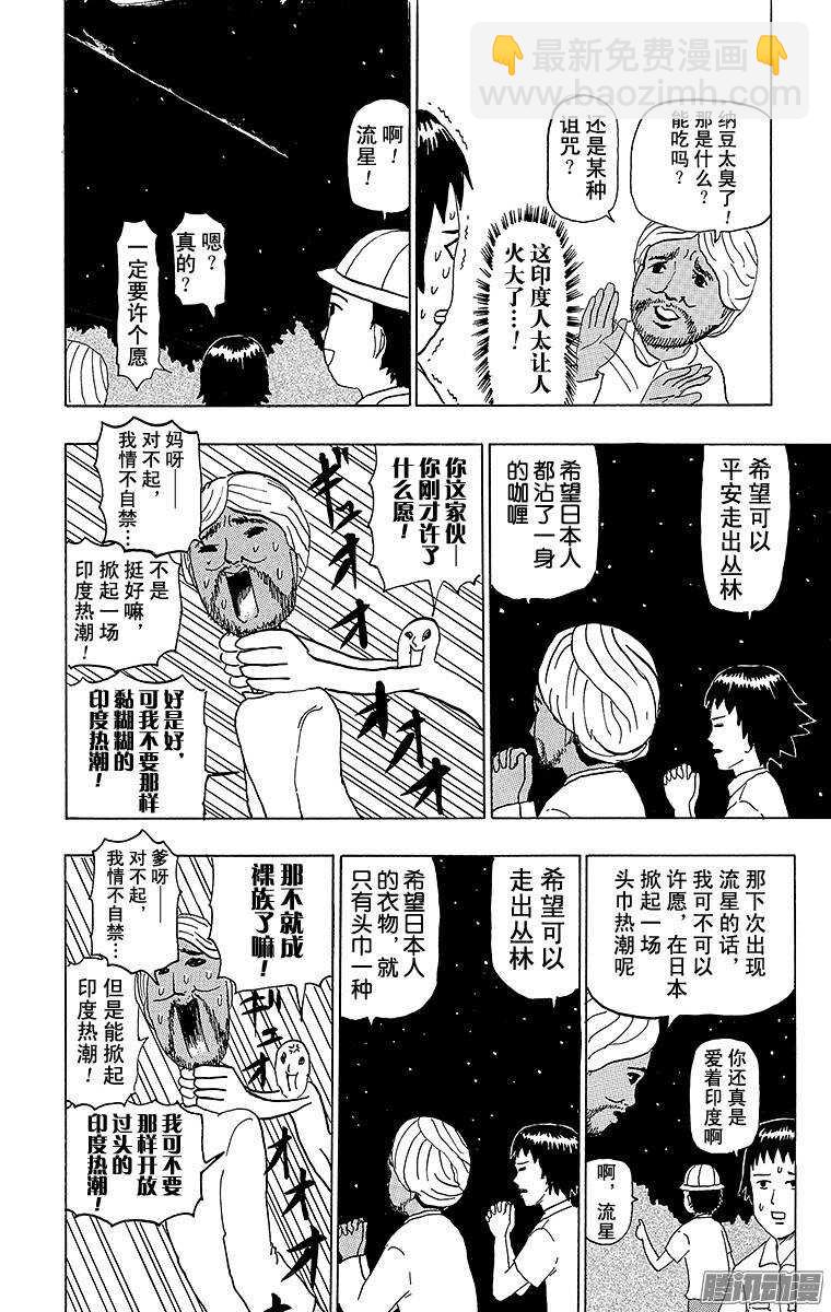 🍸搞笑漫画日和 第81幕 戈宾达 第5页