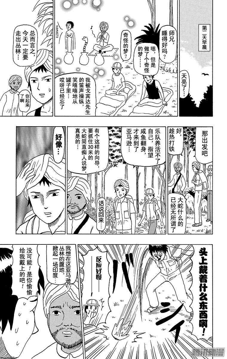 🍸搞笑漫画日和 第81幕 戈宾达 第6页