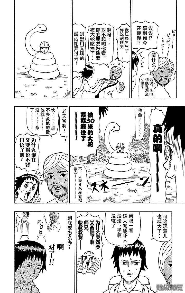 🍸搞笑漫画日和 第81幕 戈宾达 第7页