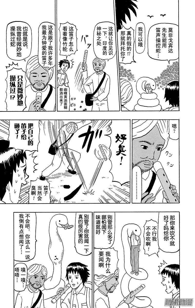 🍸搞笑漫画日和 第81幕 戈宾达 第8页