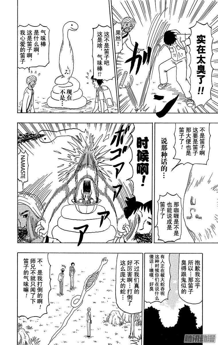 🍸搞笑漫画日和 第81幕 戈宾达 第9页