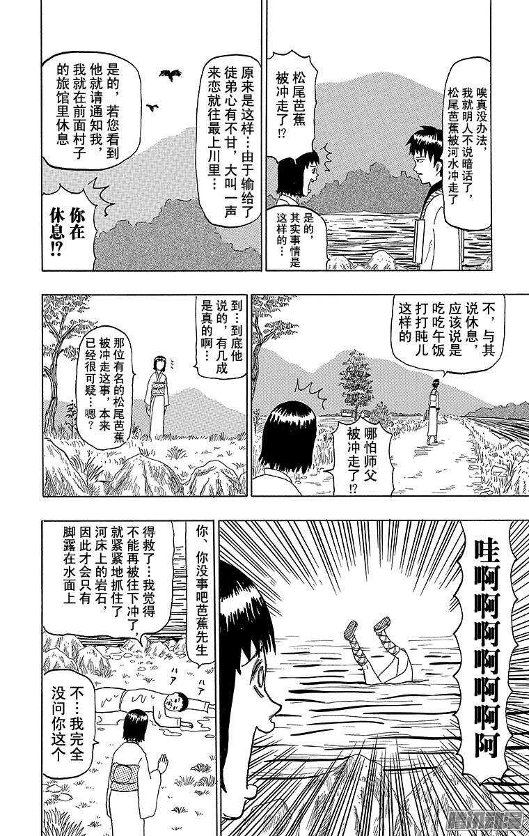 🍸搞笑漫画日和 第83幕 汲尽五月雨 奔流最上川 第10页