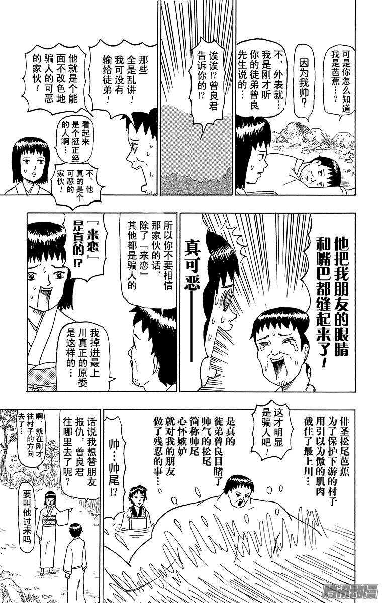 🍸搞笑漫画日和 第83幕 汲尽五月雨 奔流最上川 第11页