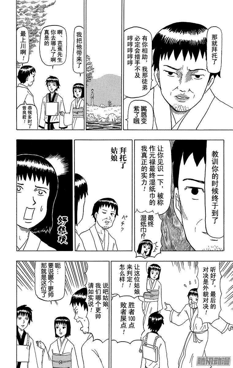 🍸搞笑漫画日和 第83幕 汲尽五月雨 奔流最上川 第12页