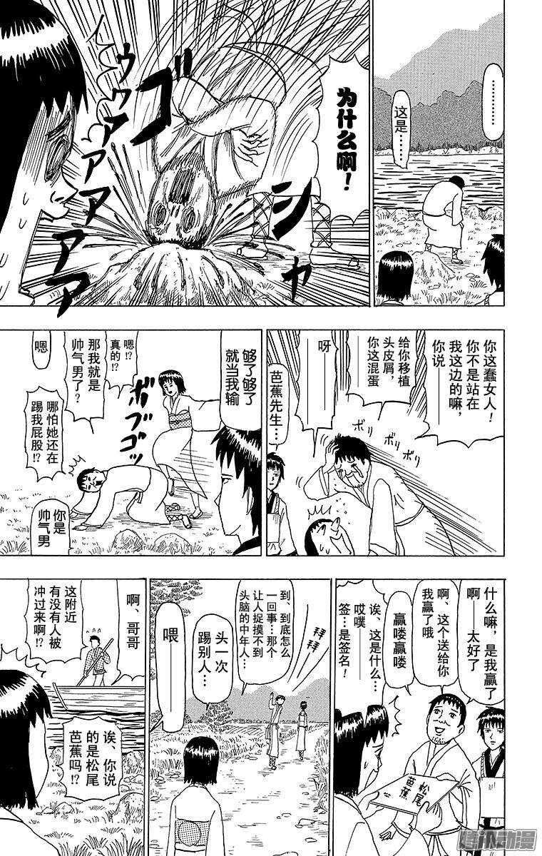 🍸搞笑漫画日和 第83幕 汲尽五月雨 奔流最上川 第13页