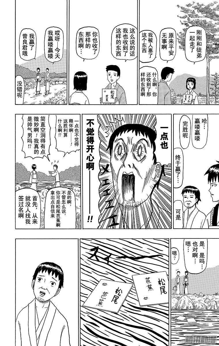 🍸搞笑漫画日和 第83幕 汲尽五月雨 奔流最上川 第14页