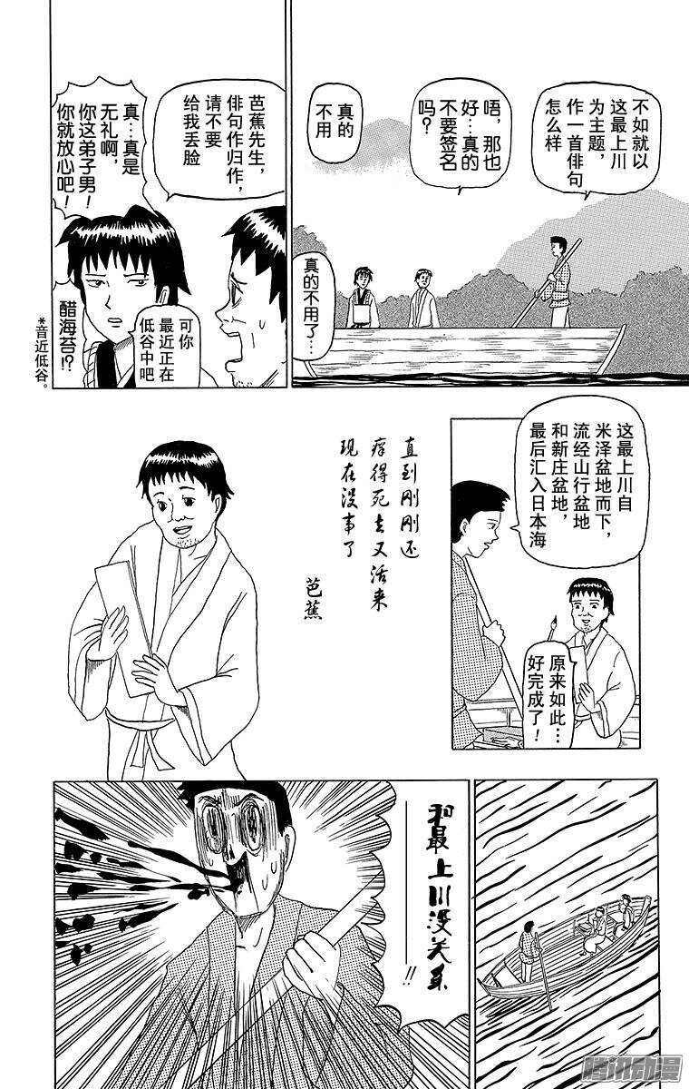 🍸搞笑漫画日和 第83幕 汲尽五月雨 奔流最上川 第2页