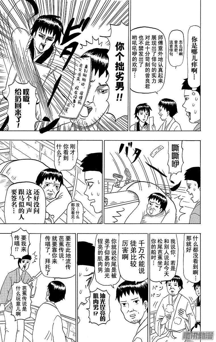 🍸搞笑漫画日和 第83幕 汲尽五月雨 奔流最上川 第3页