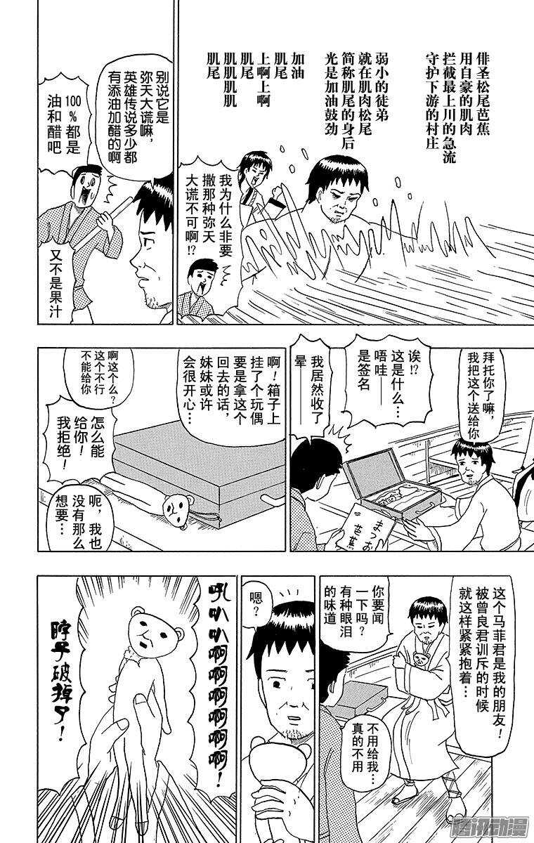 🍸搞笑漫画日和 第83幕 汲尽五月雨 奔流最上川 第4页