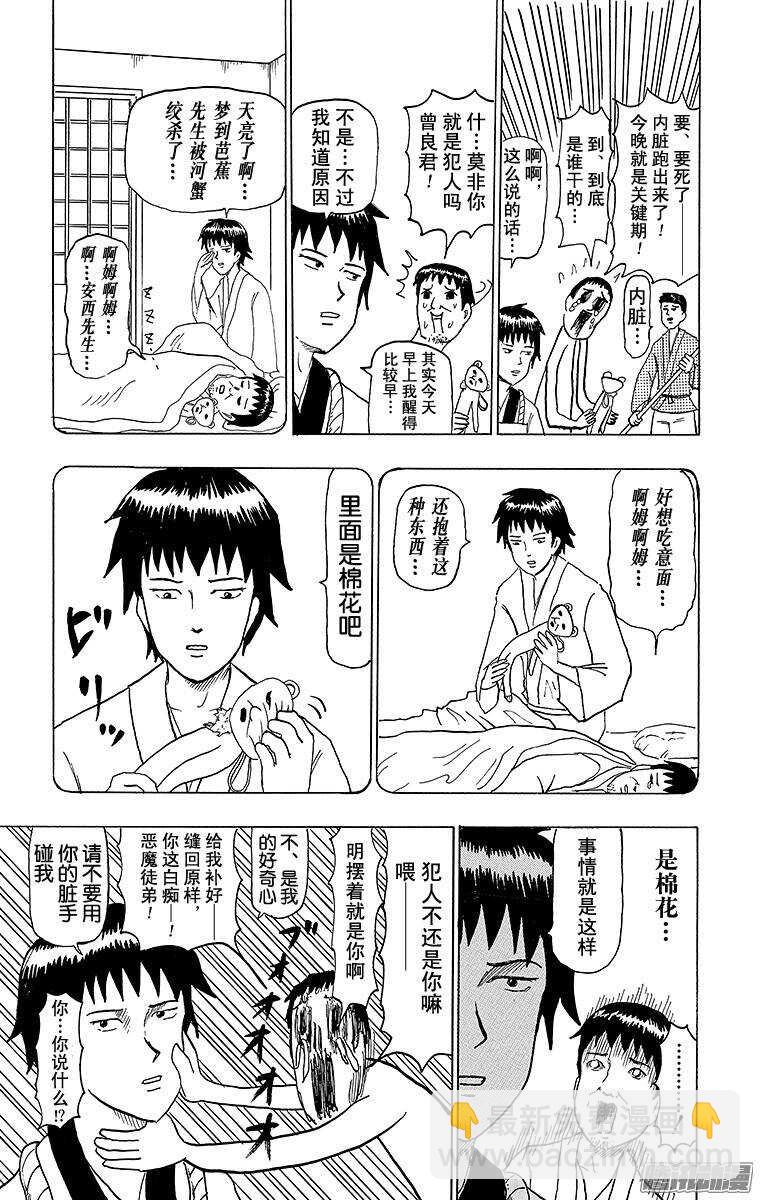 🍸搞笑漫画日和 第83幕 汲尽五月雨 奔流最上川 第5页