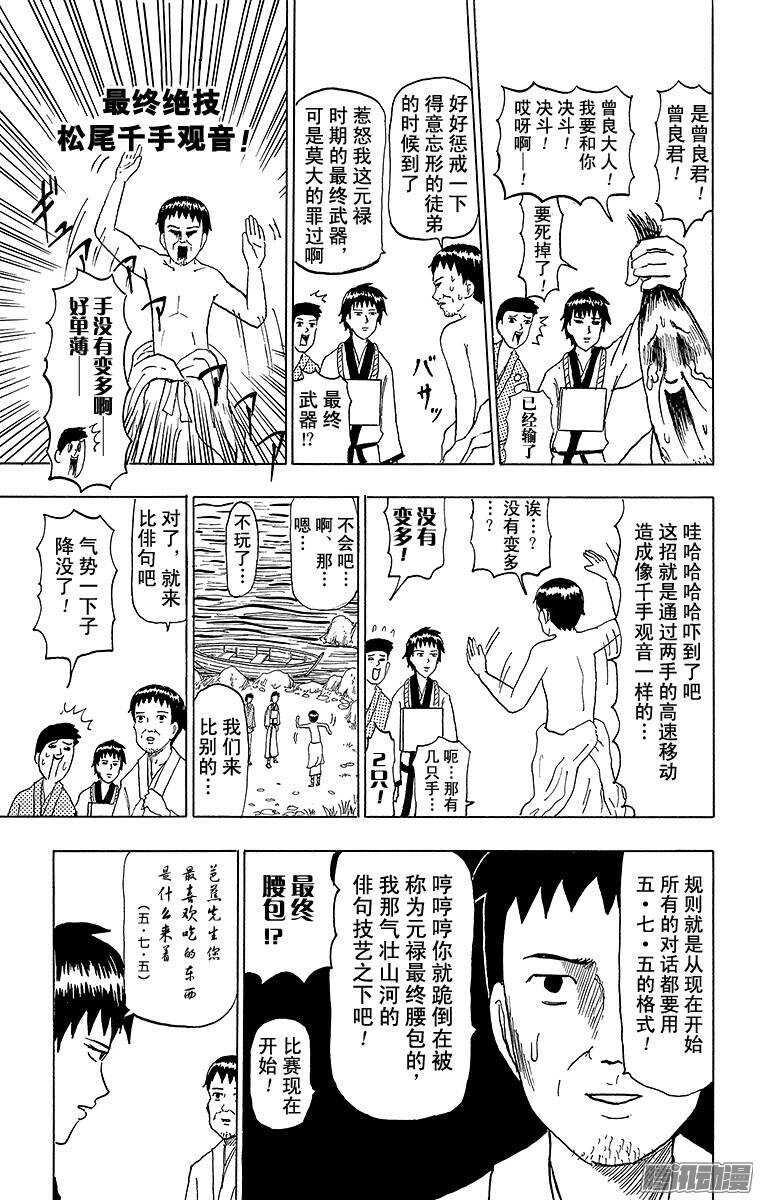 🍸搞笑漫画日和 第83幕 汲尽五月雨 奔流最上川 第7页