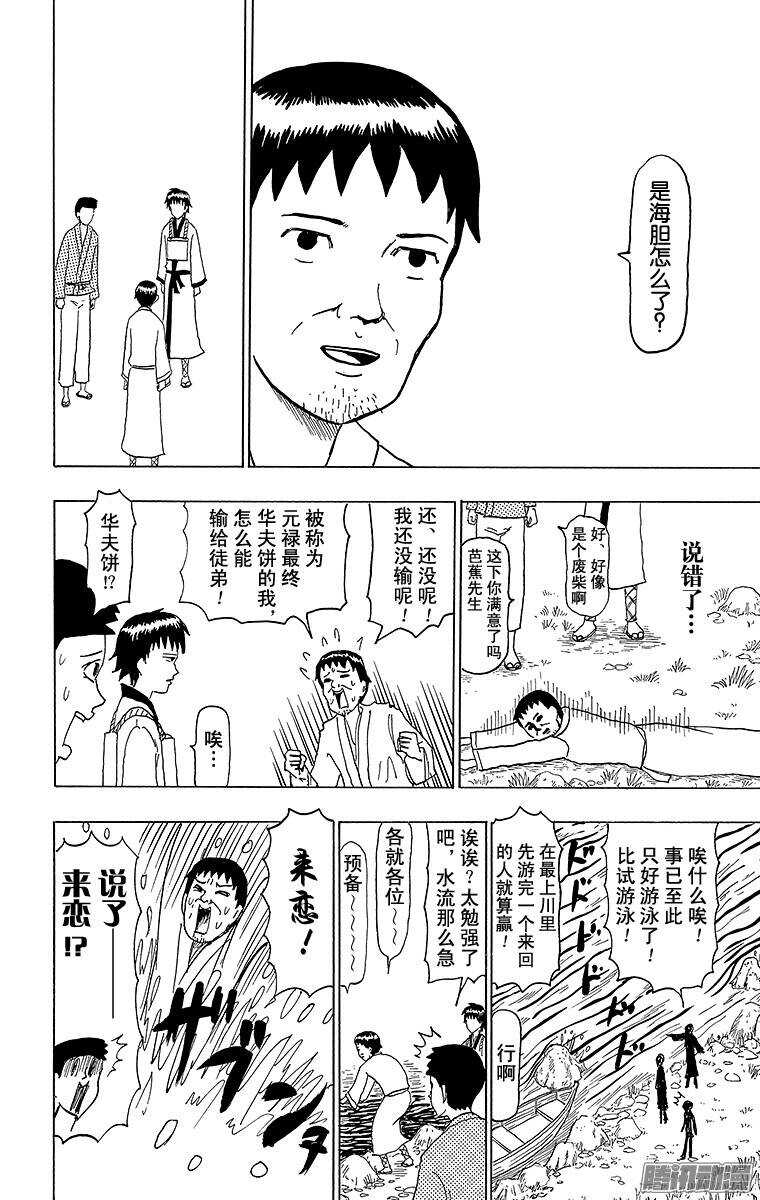 🍸搞笑漫画日和 第83幕 汲尽五月雨 奔流最上川 第8页