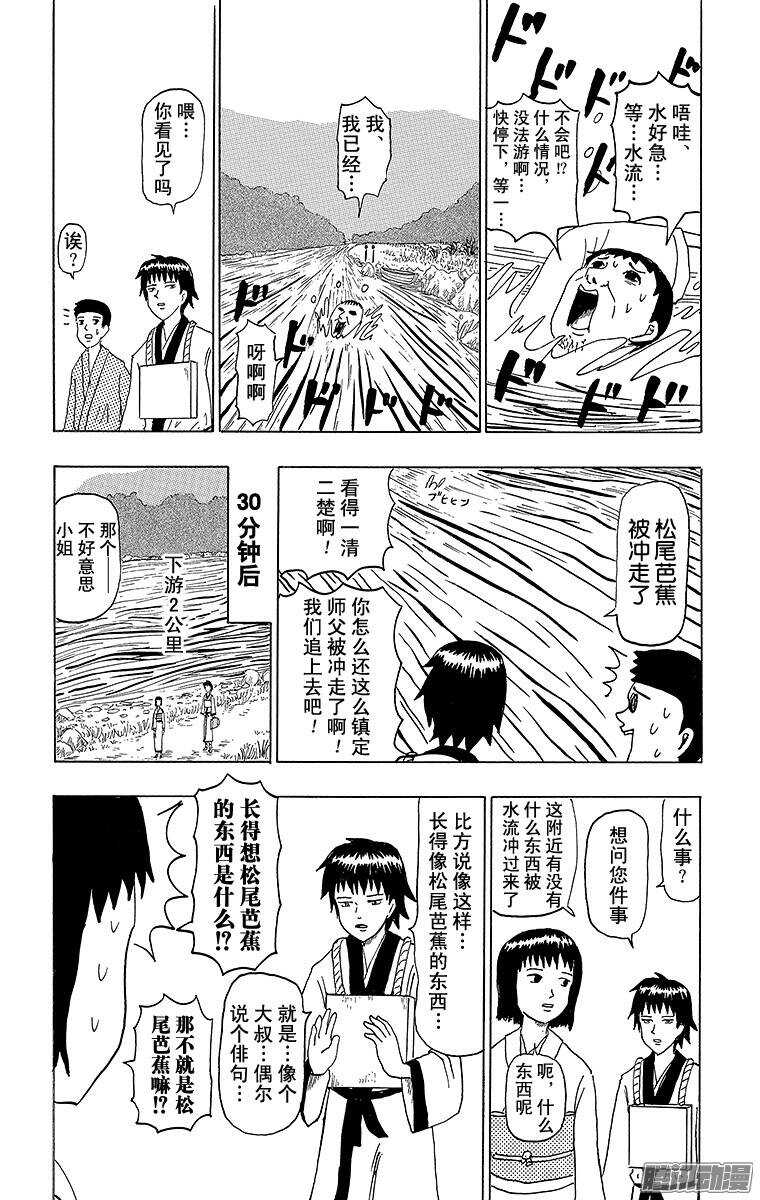 🍸搞笑漫画日和 第83幕 汲尽五月雨 奔流最上川 第9页