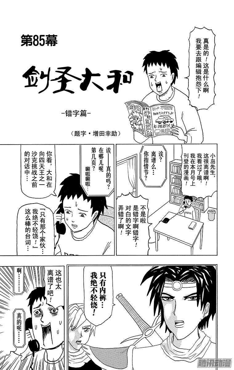 🍸搞笑漫画日和 第85幕 剑圣大和 第1页