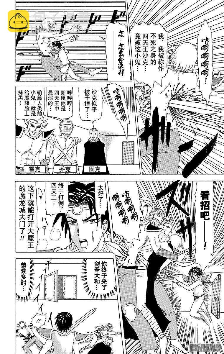 🍸搞笑漫画日和 第85幕 剑圣大和 第10页