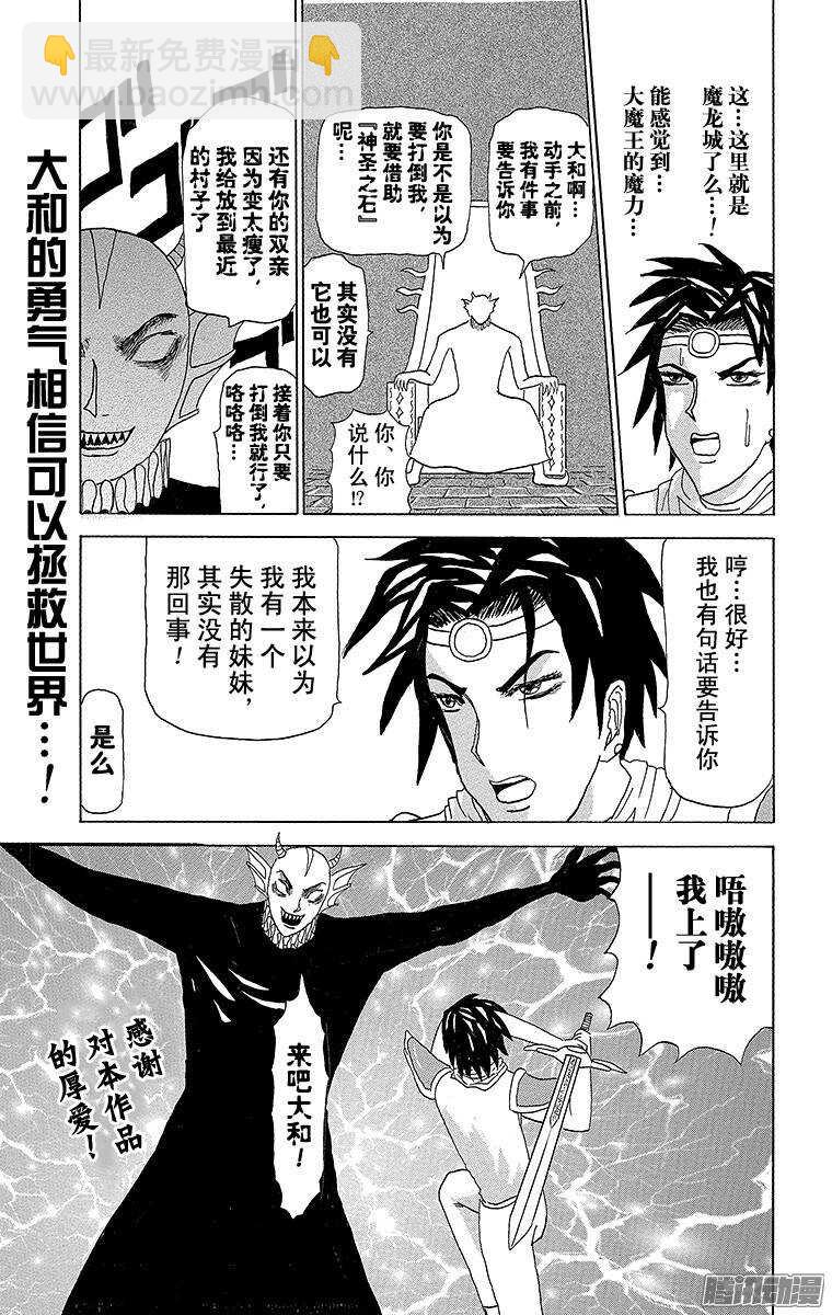 🍸搞笑漫画日和 第85幕 剑圣大和 第11页