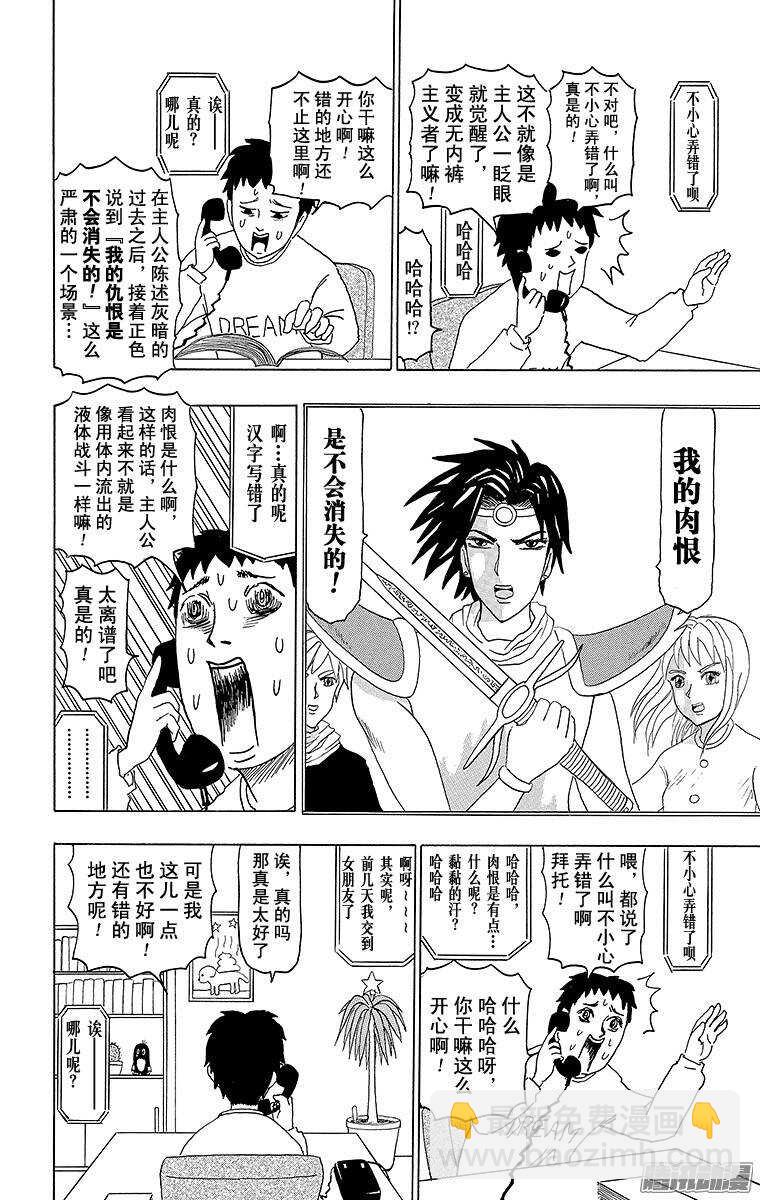 🍸搞笑漫画日和 第85幕 剑圣大和 第2页