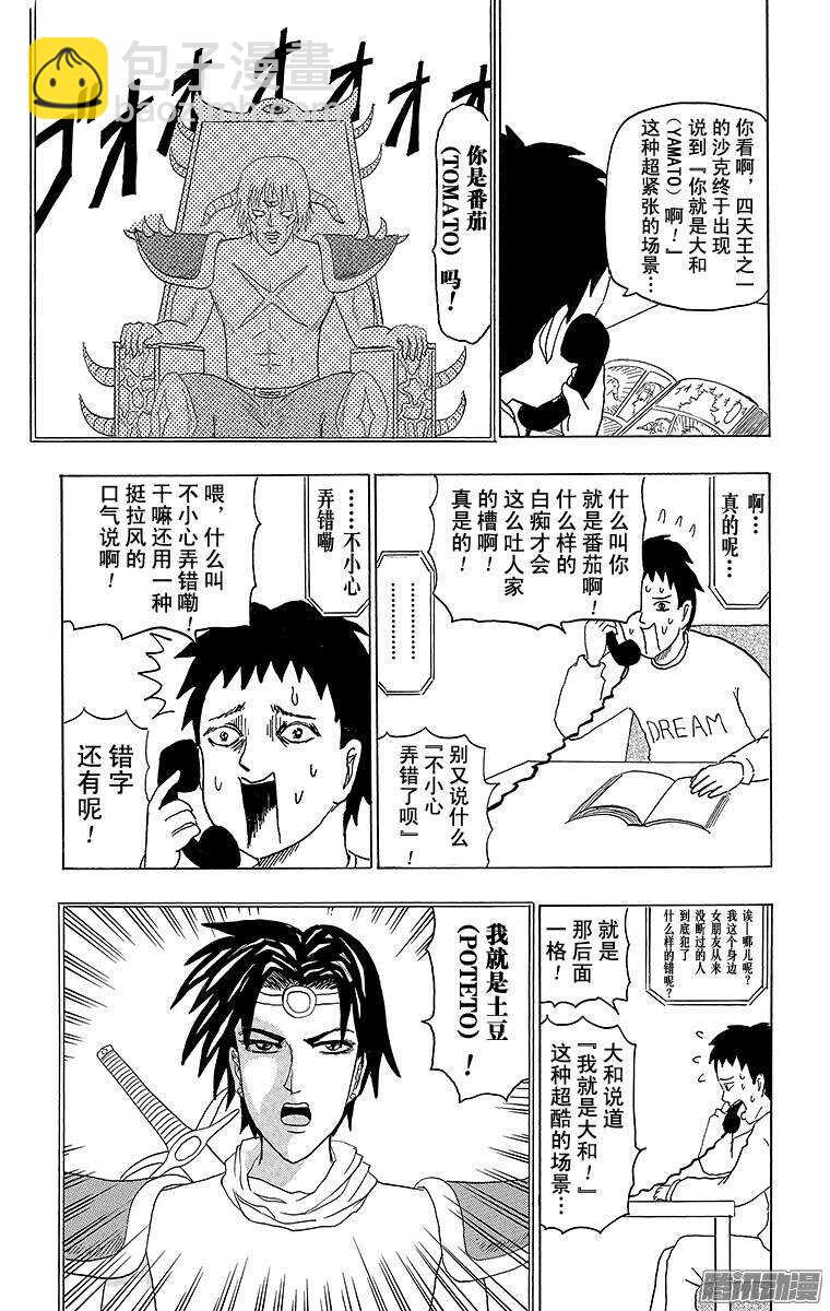 🍸搞笑漫画日和 第85幕 剑圣大和 第3页