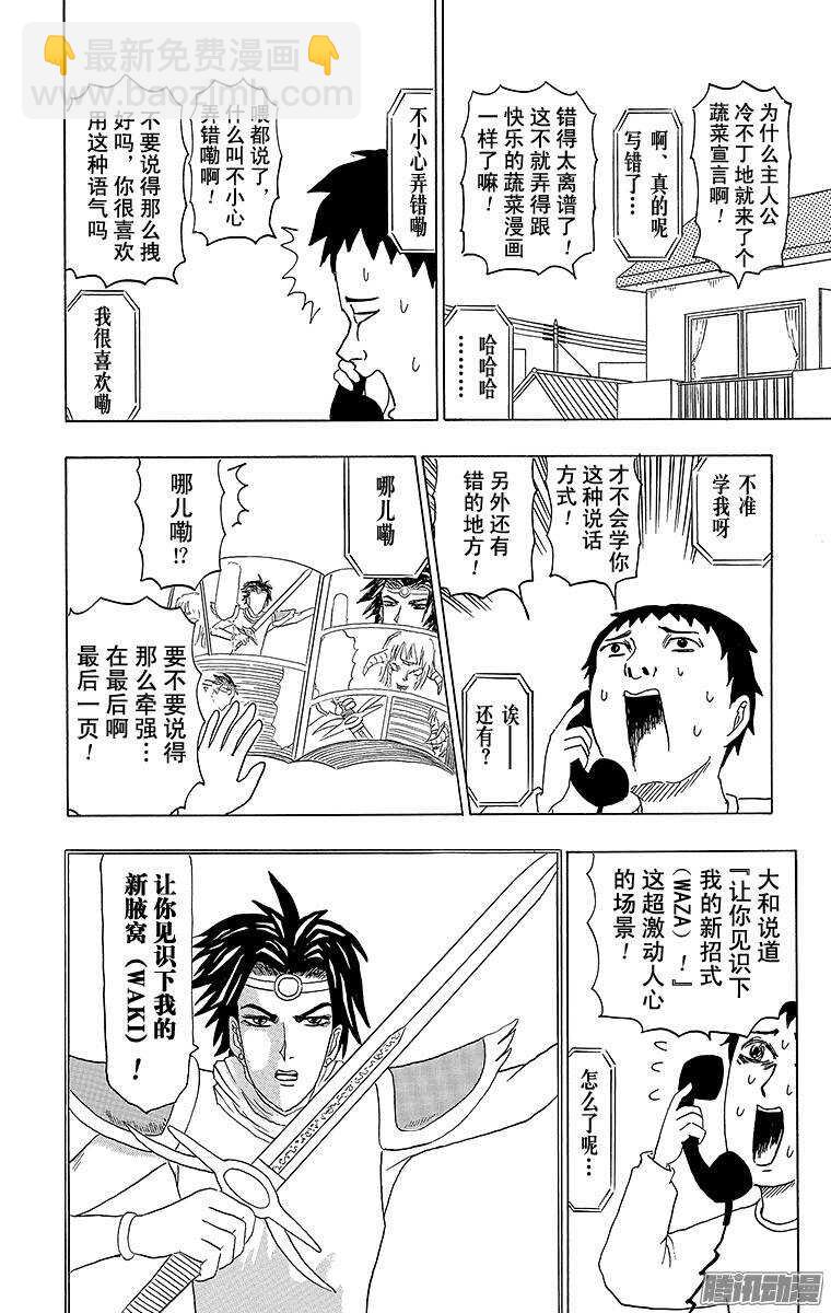 🍸搞笑漫画日和 第85幕 剑圣大和 第4页