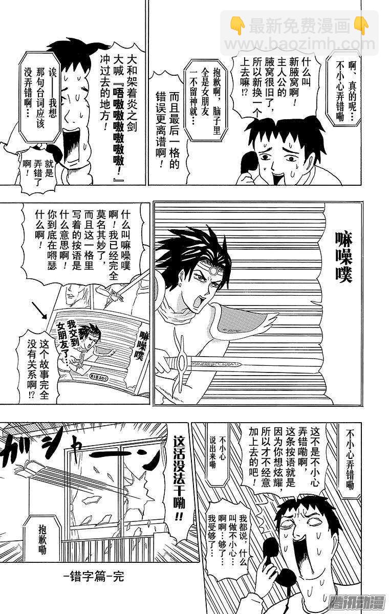 🍸搞笑漫画日和 第85幕 剑圣大和 第5页