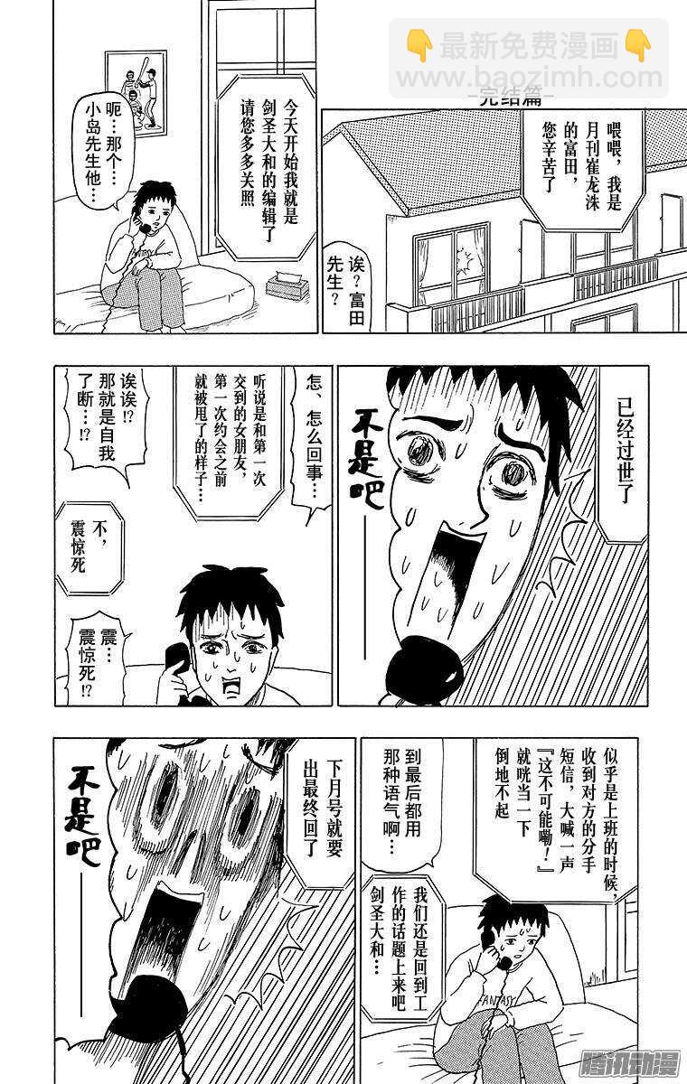 🍸搞笑漫画日和 第85幕 剑圣大和 第6页