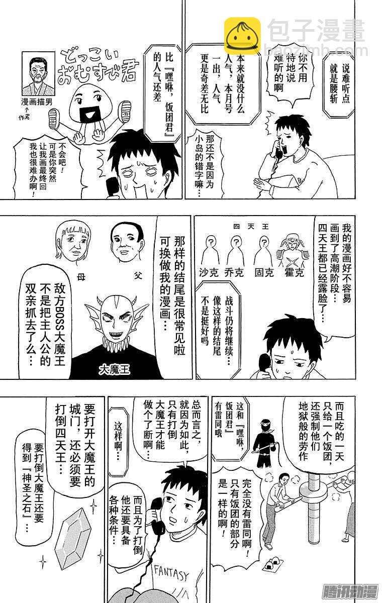 🍸搞笑漫画日和 第85幕 剑圣大和 第7页