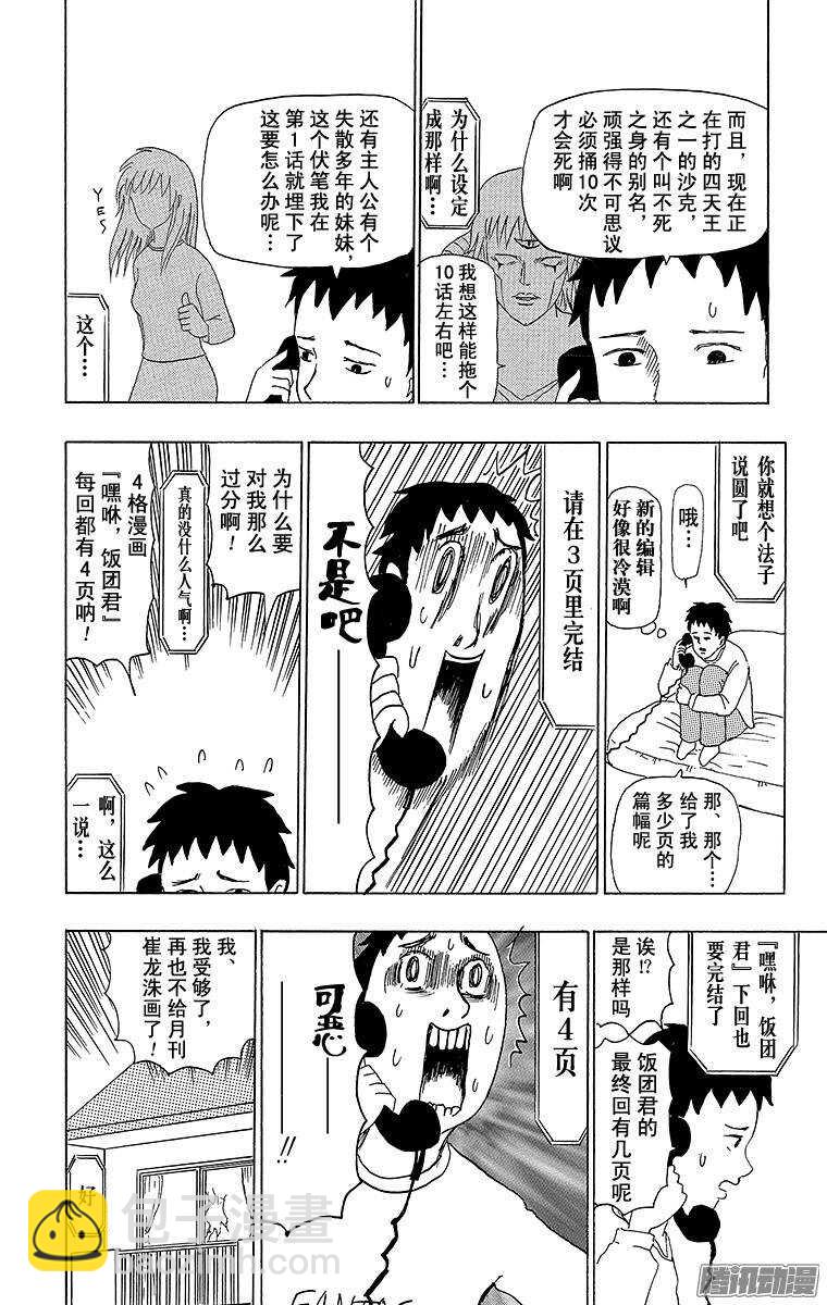 🍸搞笑漫画日和 第85幕 剑圣大和 第8页