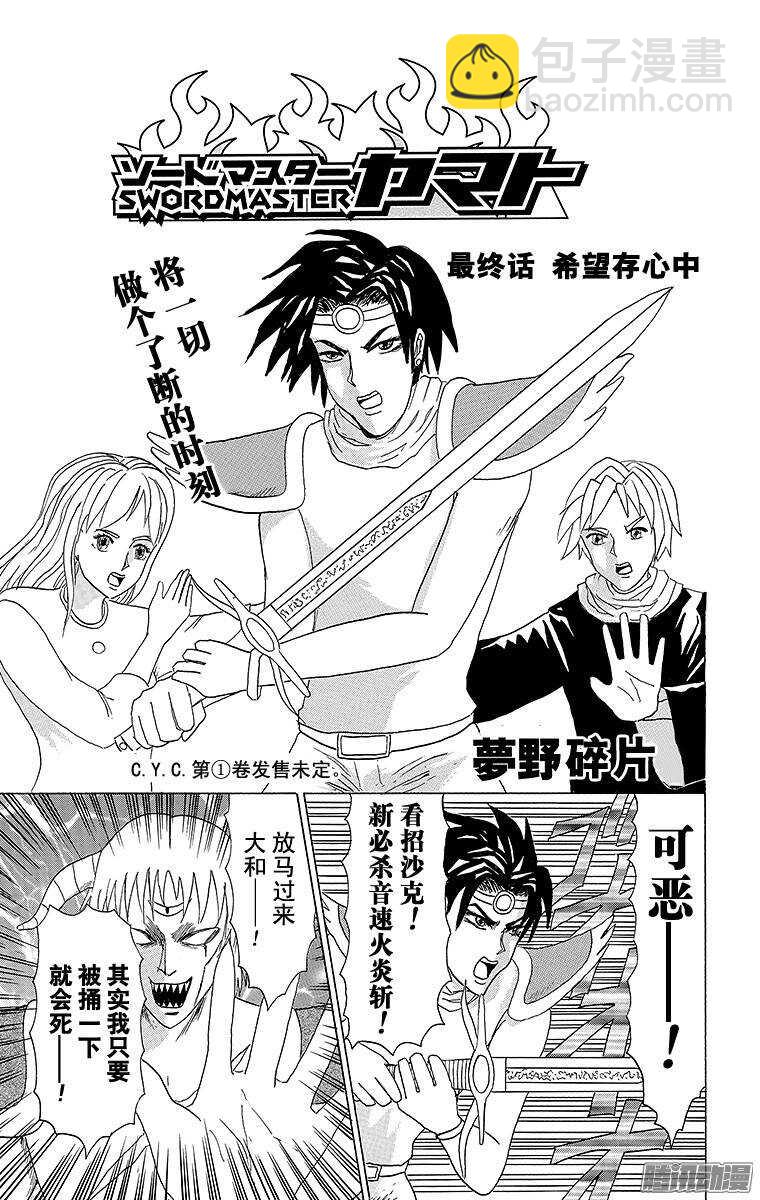 🍸搞笑漫画日和 第85幕 剑圣大和 第9页