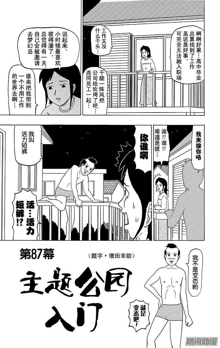 🍸搞笑漫画日和 第87幕 主题公园入门 第1页
