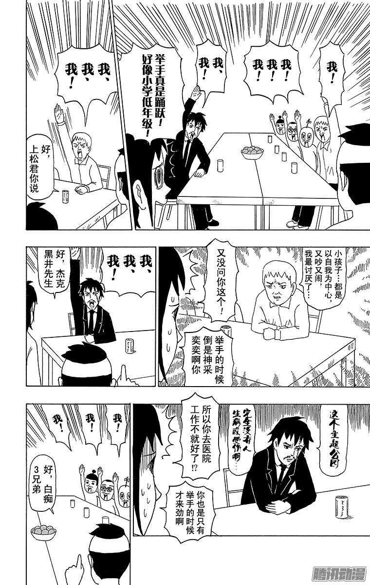 🍸搞笑漫画日和 第87幕 主题公园入门 第10页