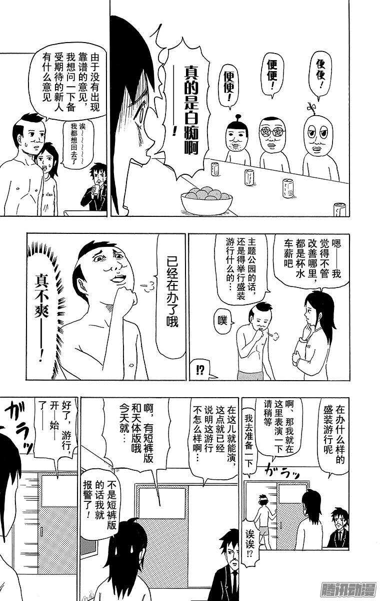 🍸搞笑漫画日和 第87幕 主题公园入门 第11页