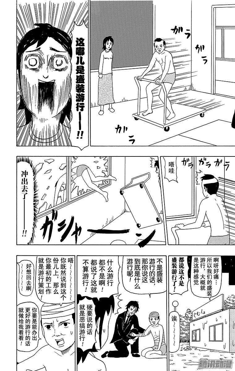 🍸搞笑漫画日和 第87幕 主题公园入门 第12页