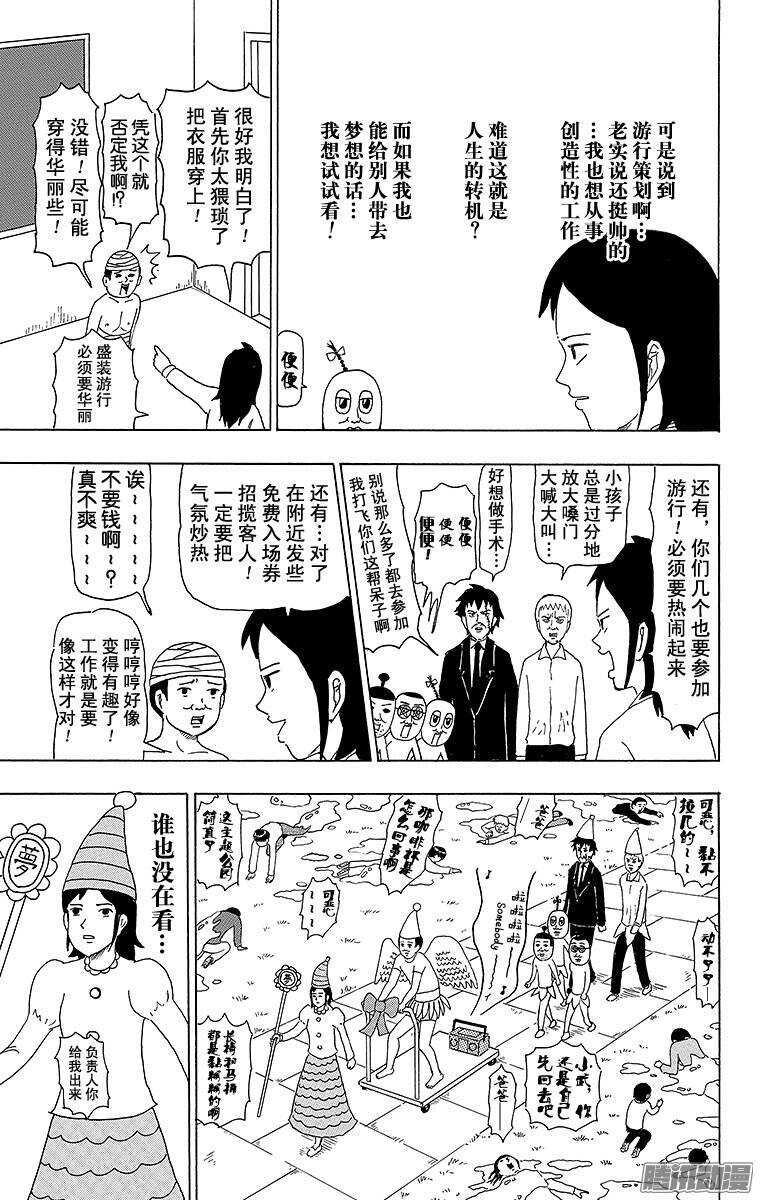 🍸搞笑漫画日和 第87幕 主题公园入门 第13页